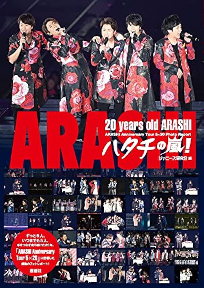 【中古】 嵐のエンドレス・レッスン 嵐のワクワク学校２０１３＆　ＴＨＥ　ＭＵＳＩＣ　Ｄ ポケット版/鹿砦社/ジャニーズ研究会 嵐＆ジャニーズWEST僕たちのワクワクラボ | ジャニ研